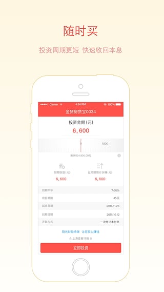 聚有钱iphone版 V1.6.5