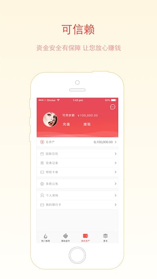 聚有钱iphone版 V1.6.5