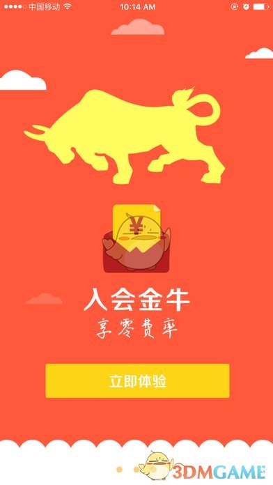 金牛理财iphone版 V1.1.5