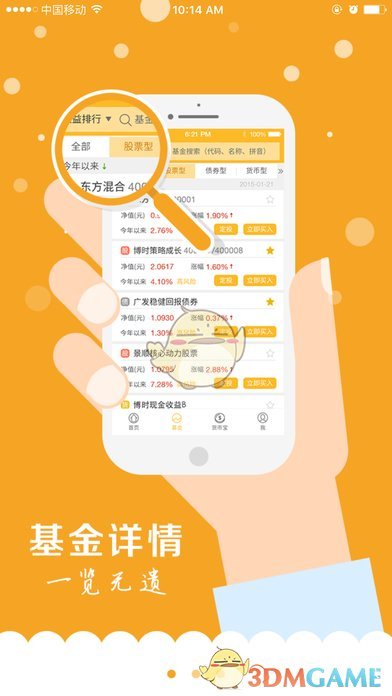 金牛理财iphone版 V1.1.5