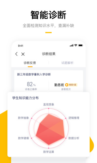 学而思培优安卓版 V1.3.7