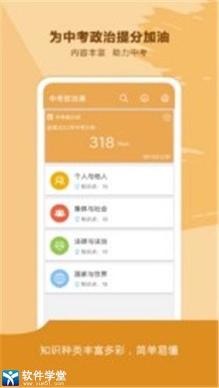 中考政治通安卓版 V2.0.1