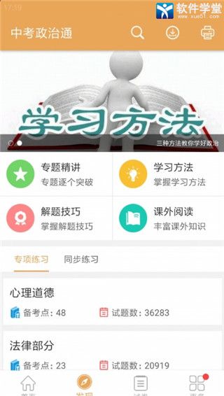 中考政治通安卓版 V2.0.1