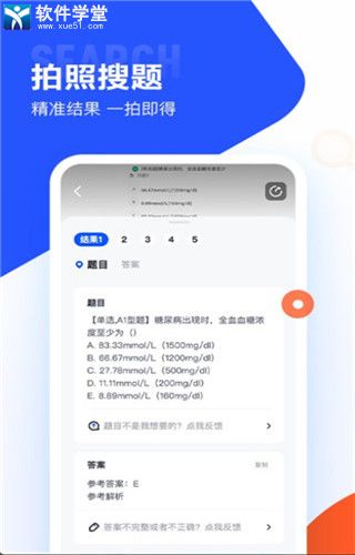 大学搜题酱安卓版 V1.6.5