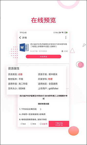 金榜题名安卓版 V2.0.4