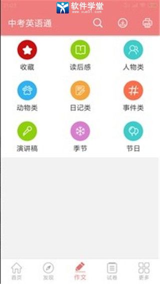 中考英语通安卓版 V1.9.5