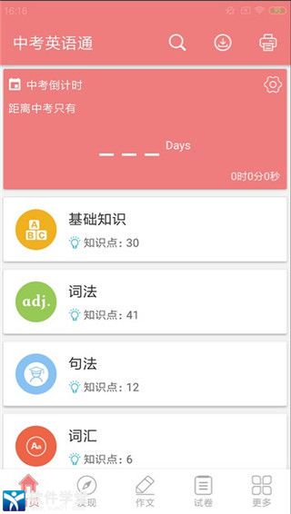 中考英语通安卓版 V1.9.5