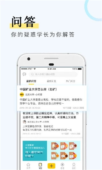 问学长安卓版 V1.6.5