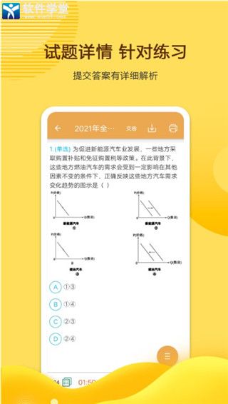 高考政治通安卓版 V1.0