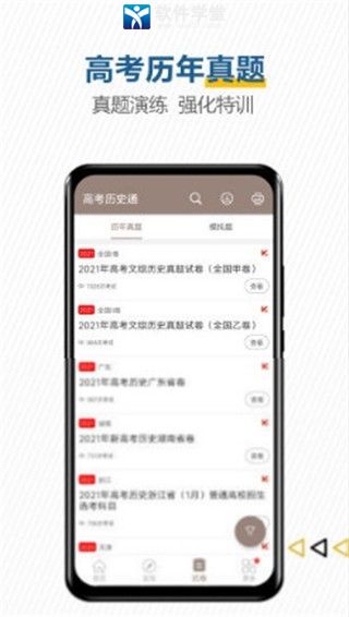 高考历史通安卓版 V5.0