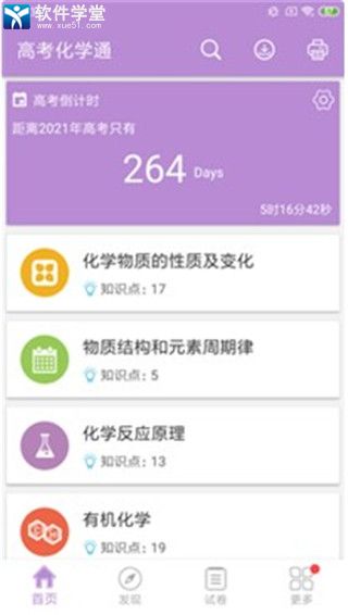 高考化学通安卓版 V7.4.4
