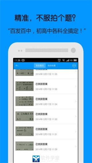 小猿搜题安卓版 V1.9.5