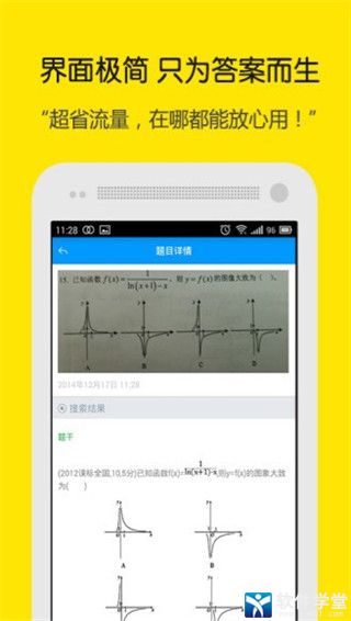 小猿搜题安卓版 V1.9.5