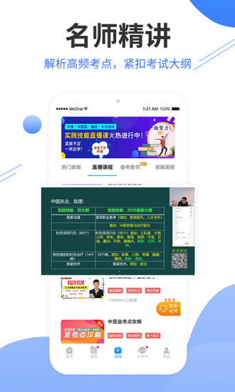 阿虎医考安卓版 V1.6.2