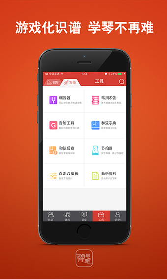 弹琴吧安卓版 V4.1.5