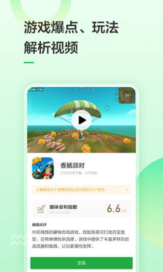 豌豆荚安卓无会员版 V1.29