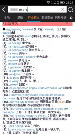 千亿词霸俄语词典安卓版 V1.2.6