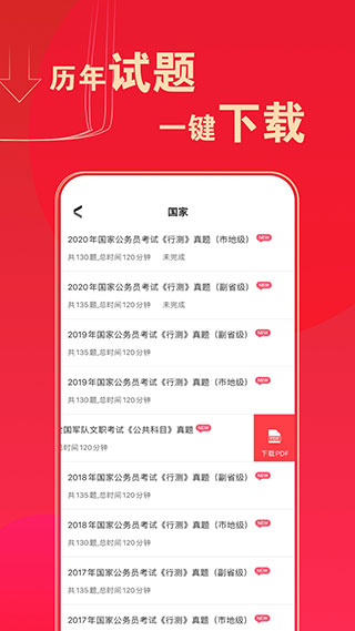 华图在线题库安卓版 V7.6.8