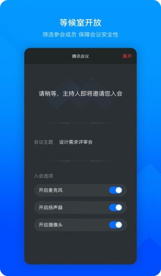 腾讯会议安卓官方版 V1.2.8