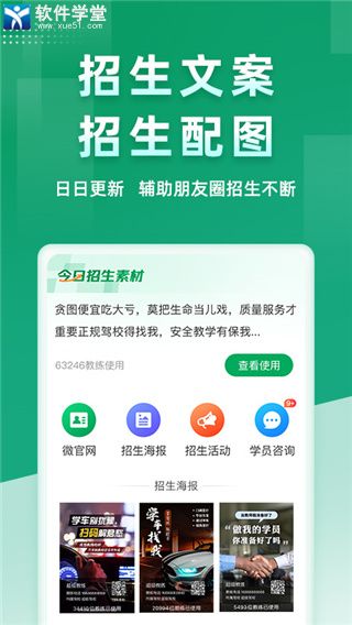 超级教练安卓官方版 V4.9.5