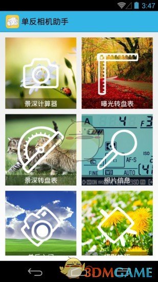 单反相机助手安卓版 V2.4.9