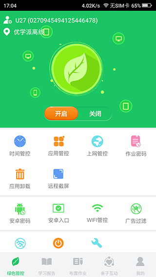 优学派家长端官方正版 V2.7.9