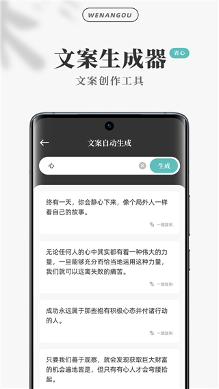 文案狗AI自动生成器安卓版 V1.0