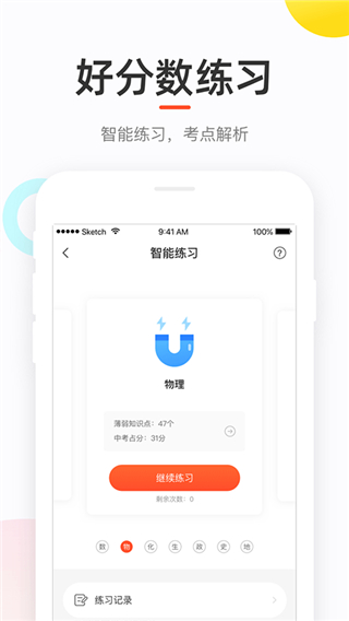 好分数安卓学生版 V4.1.6