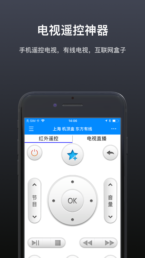 遥控器精灵安卓官方版 V1.4.1