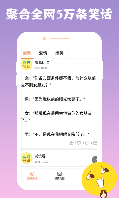 正井笑话安卓版 V1.2.6