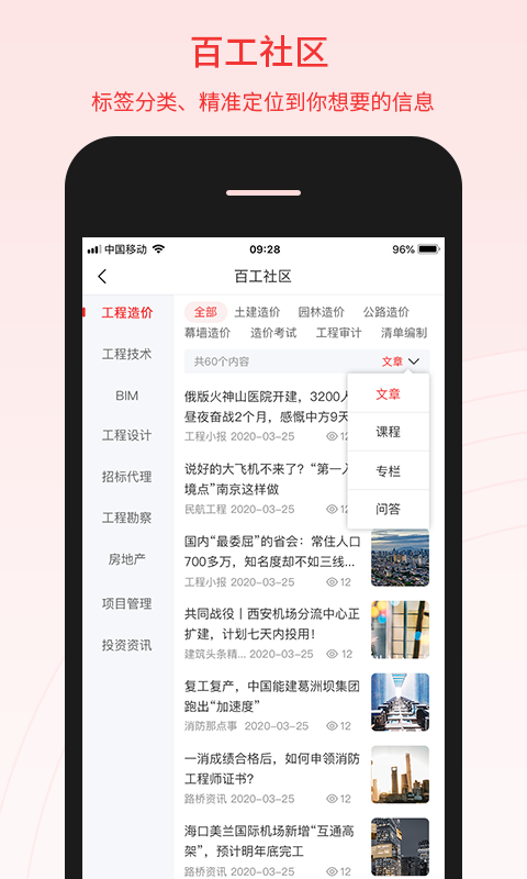 百工驿安卓版 V1.3.4