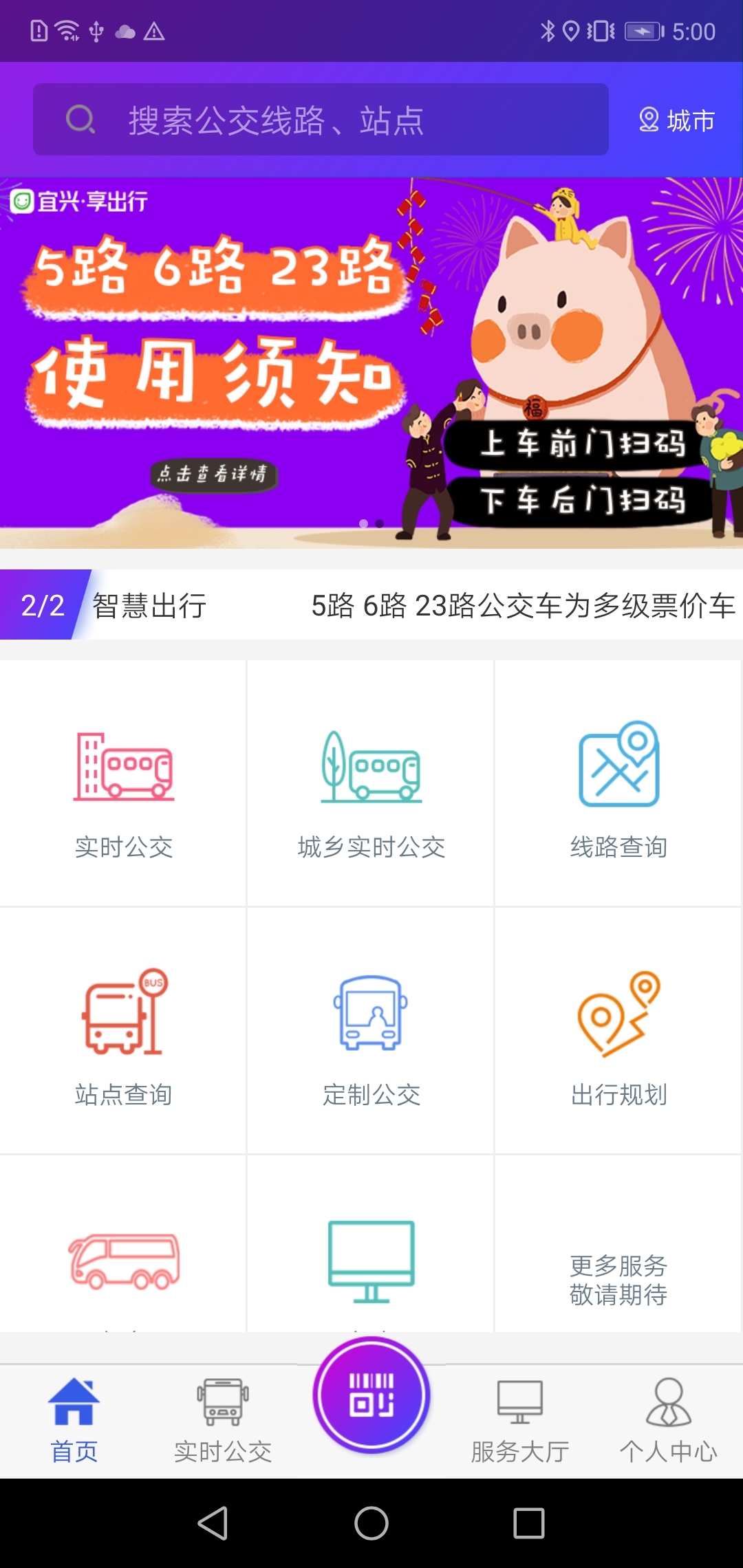 宜兴享出行安卓版 V1.4.2