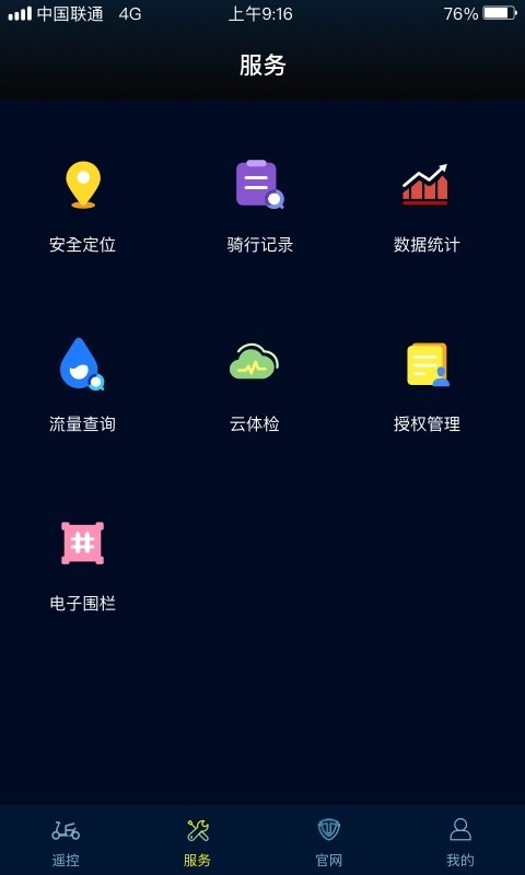 台铃安卓官方正版 V3.6