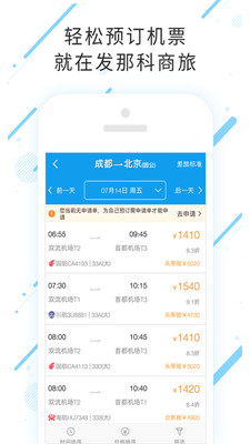 发那科商旅安卓版 V4.2.1