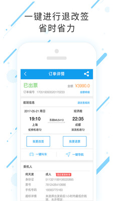 发那科商旅安卓版 V4.2.1