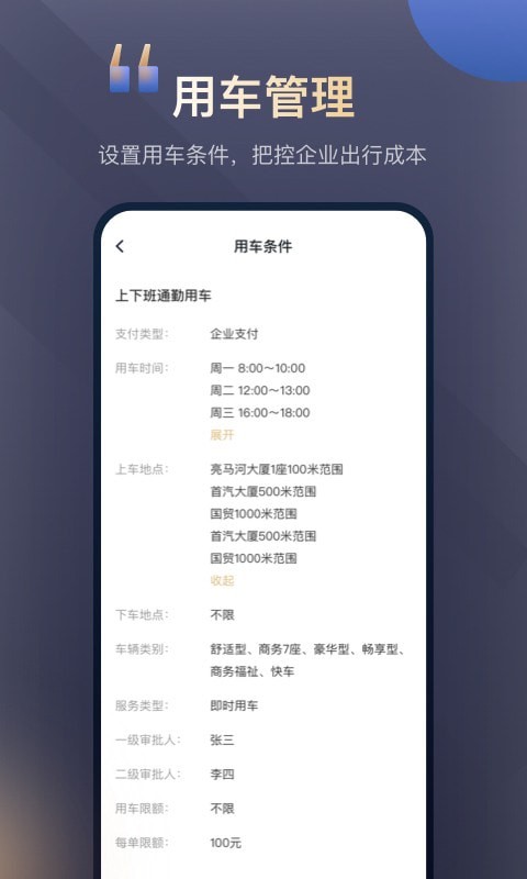 首汽约车安卓企业版 V1.0