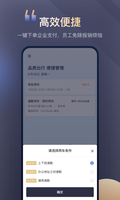 首汽约车安卓企业版 V1.0