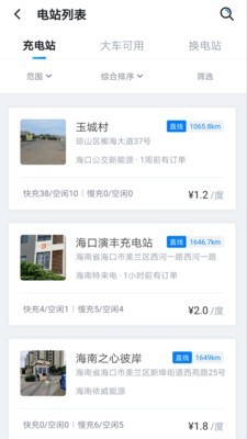 海南充电桩安卓版 V5.0