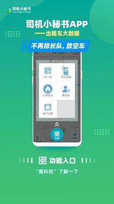 司机小秘书安卓版 V1.3.8