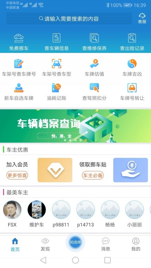 跑丁车车牌号找车主安卓版 V1.4.5