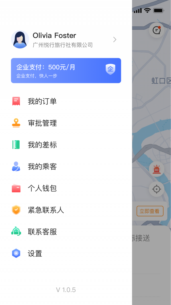 悦行出行安卓版 V1.2.5