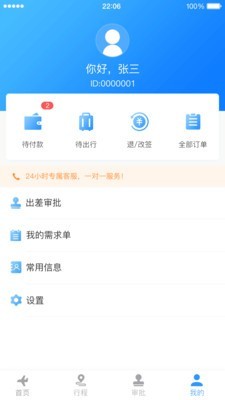 中电建商旅安卓版 V1.2.1