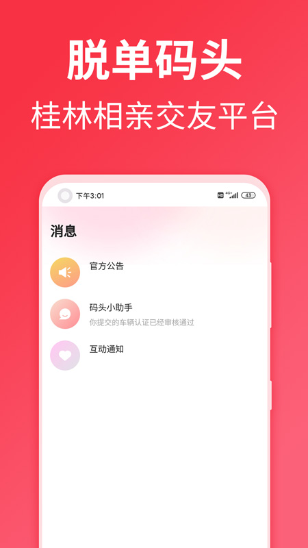 桂林脱单码头安卓版 V1.6.5