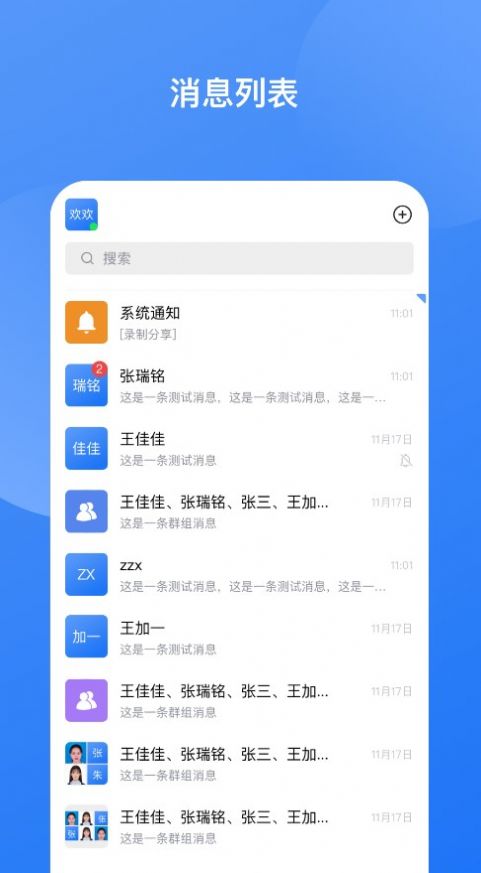 华讯云视讯即时通讯安卓完整版 V4.7