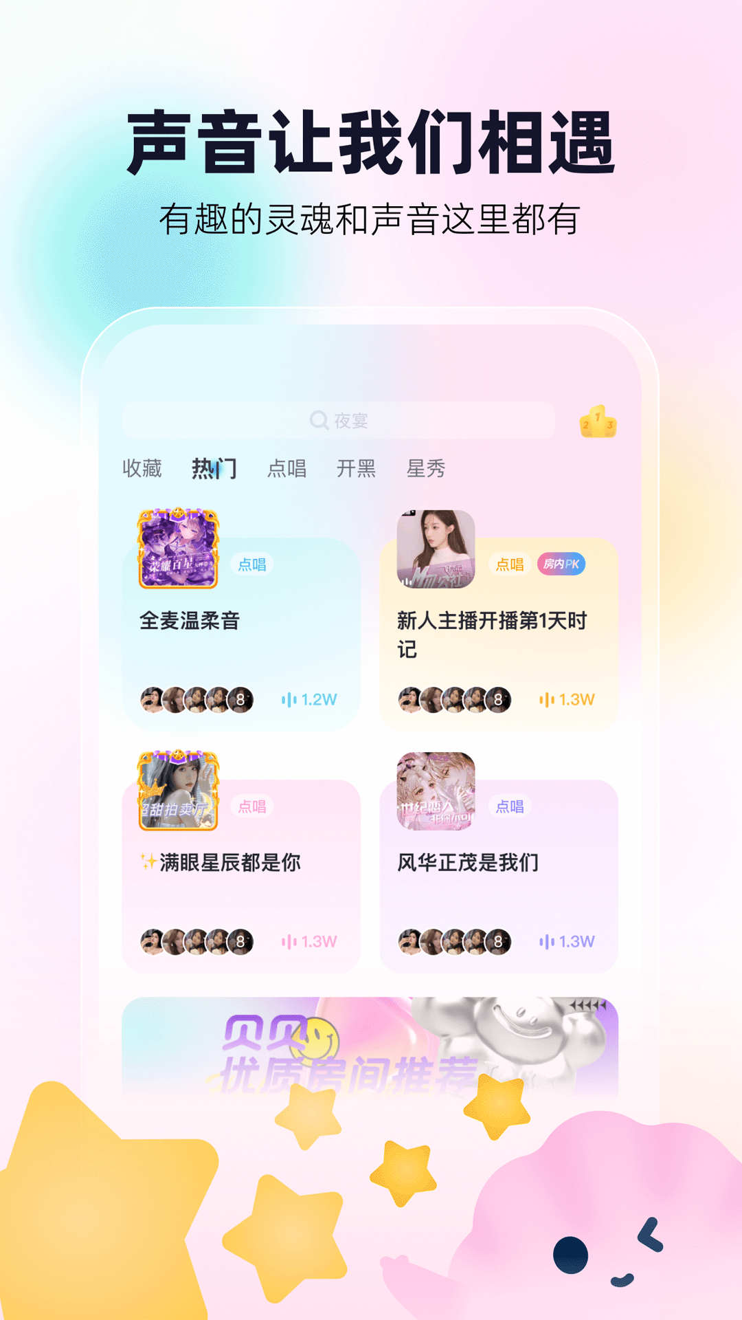 贝贝语音安卓版 V1.5.1