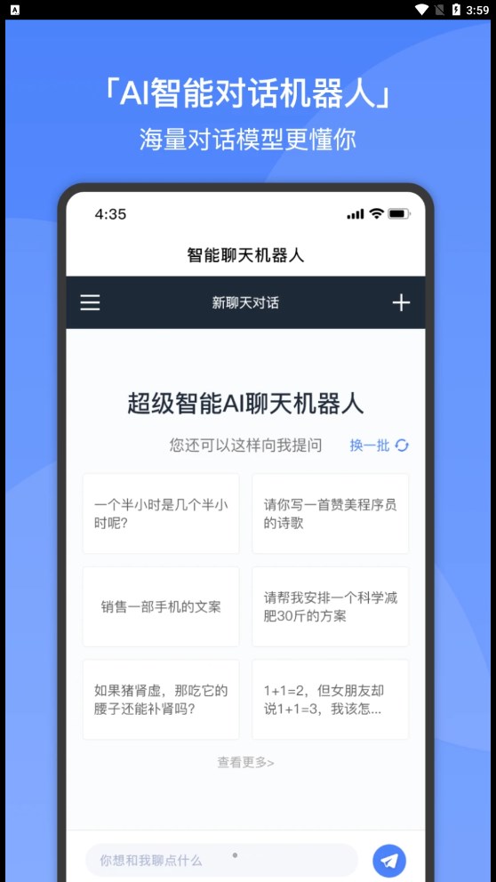 超级智能AI聊天机器人安卓版 V1.6.8.4