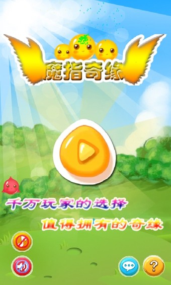 魔指奇缘安卓版 V1.2.4