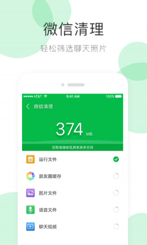 手机清理大师安卓2021版 V1.2.5