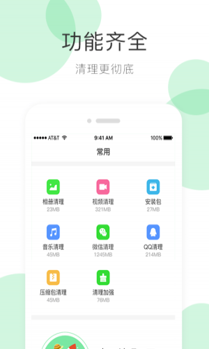 手机清理大师安卓2021版 V1.2.5