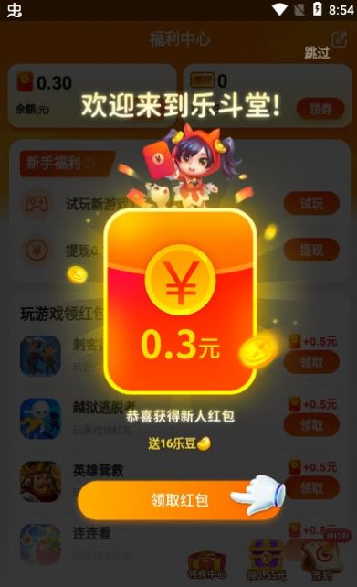 乐斗堂安卓版 V4.8.4